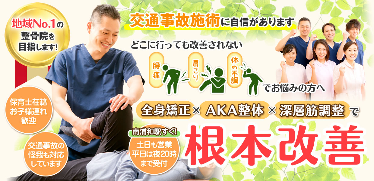 彩の街整骨院
