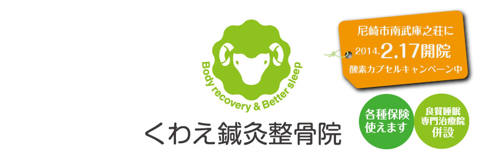 くわえ鍼灸整骨院