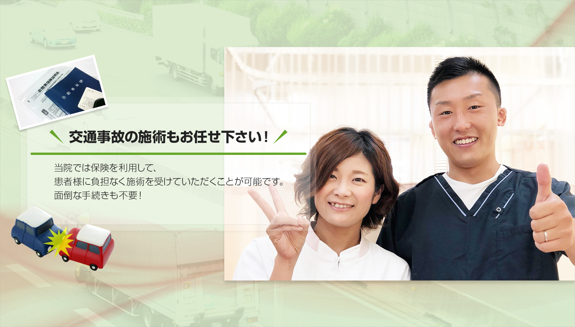 けんぞう整骨院