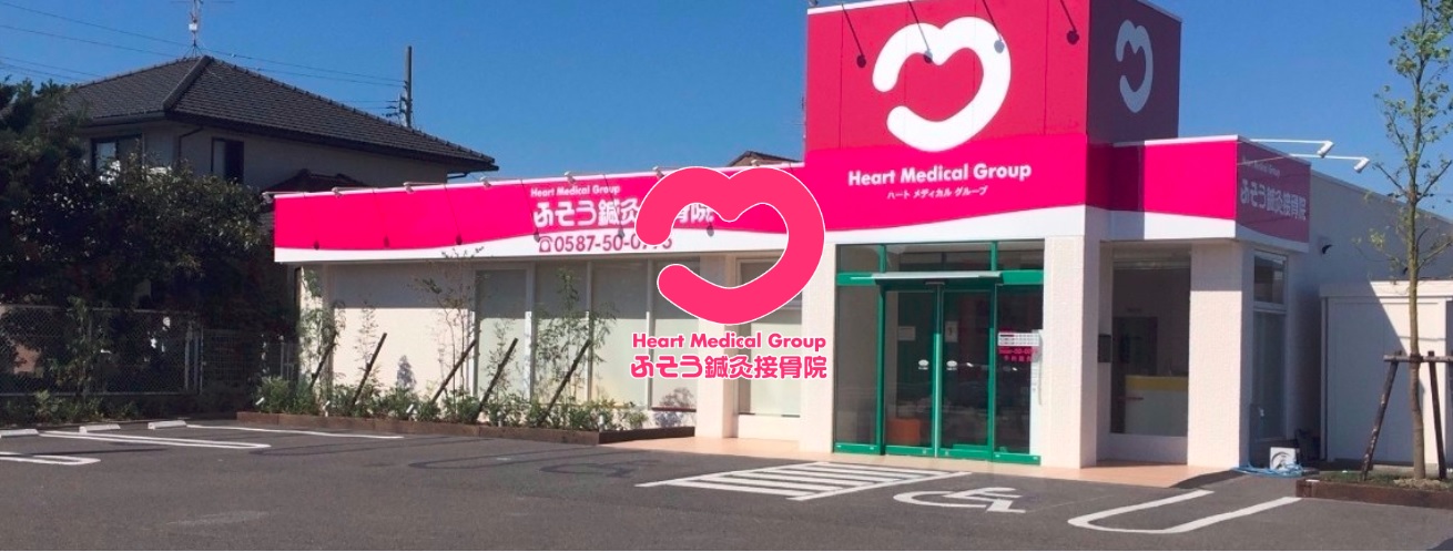 ふそう鍼灸接骨院