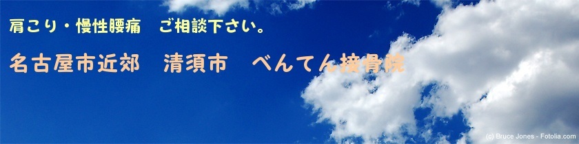 べんてん接骨院