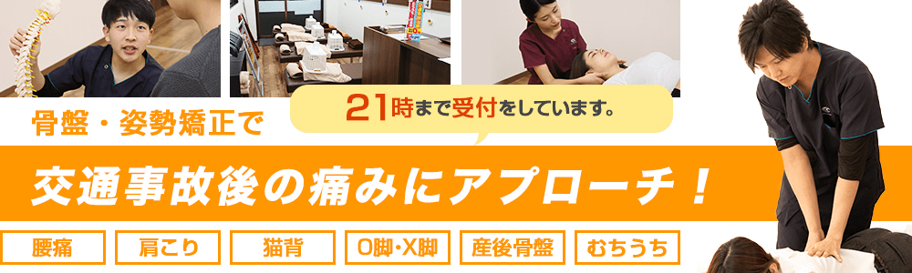 八王子北口整骨院