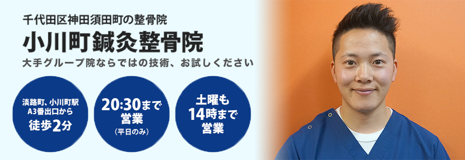 小川町鍼灸整骨院