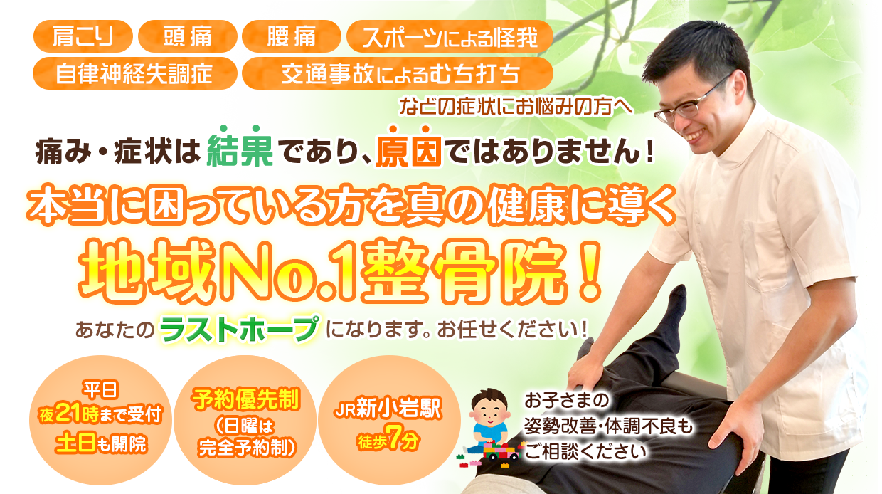 新小岩けん整骨院