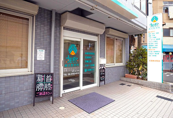 すぎもと鍼灸整骨院3