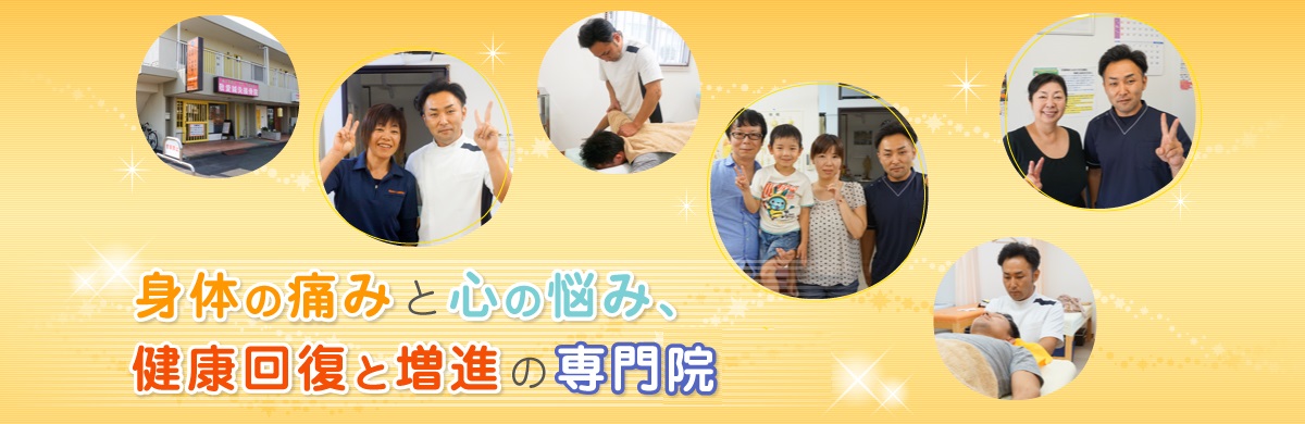 敬愛鍼灸接骨院