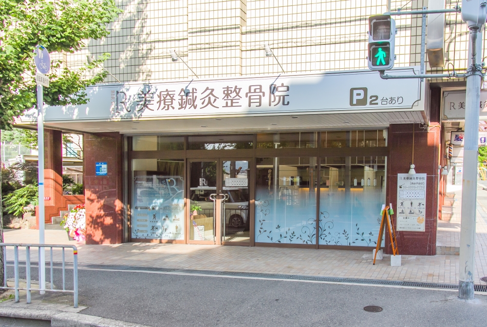 美療鍼灸整骨院 外観