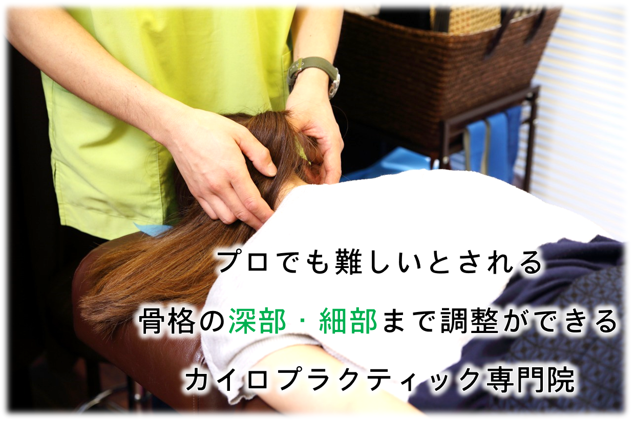 ジョイ・ハート整骨院