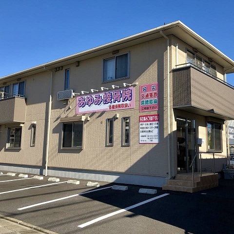 あゆみ接骨院：外観