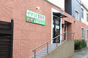 やすらぐ整骨院4