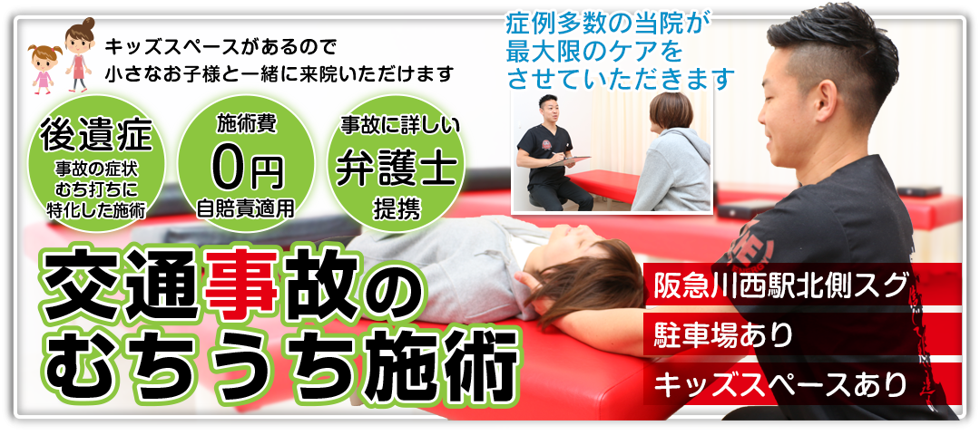 川西だるま整骨院
