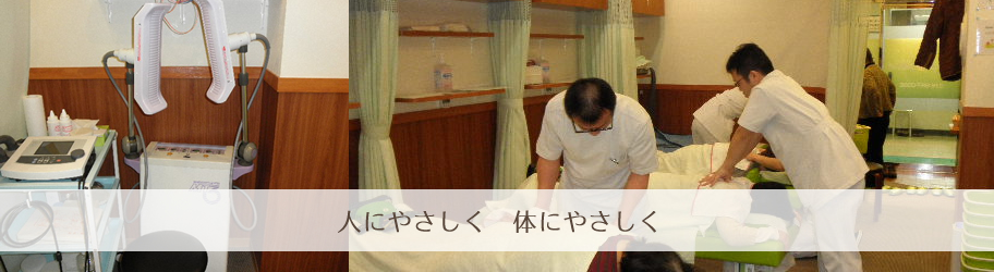 朝霧整骨院鍼灸院