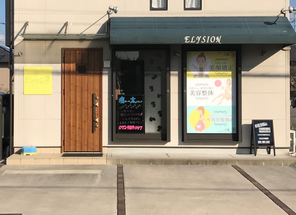 エリシオン整骨院 外観