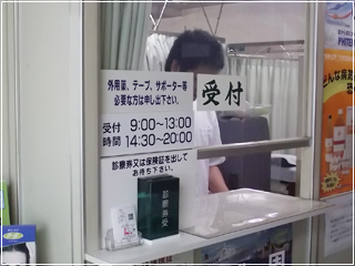 松原整骨院 受付