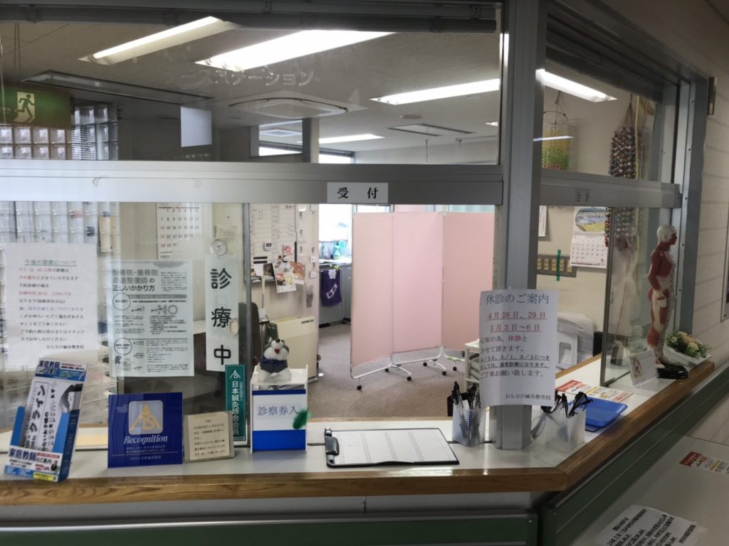 おもなが鍼灸整骨院院内4