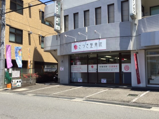 さつき整骨院外観2