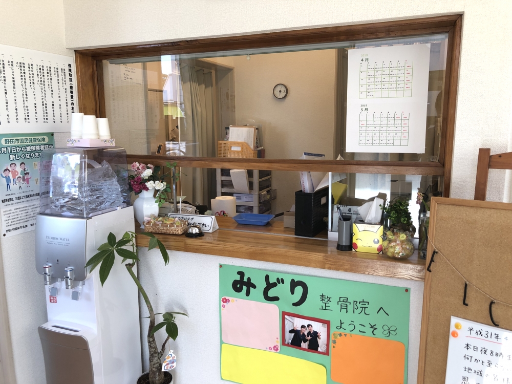 みどり整骨院 受付
