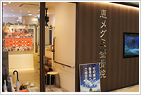 恵メグミ整骨院 外観