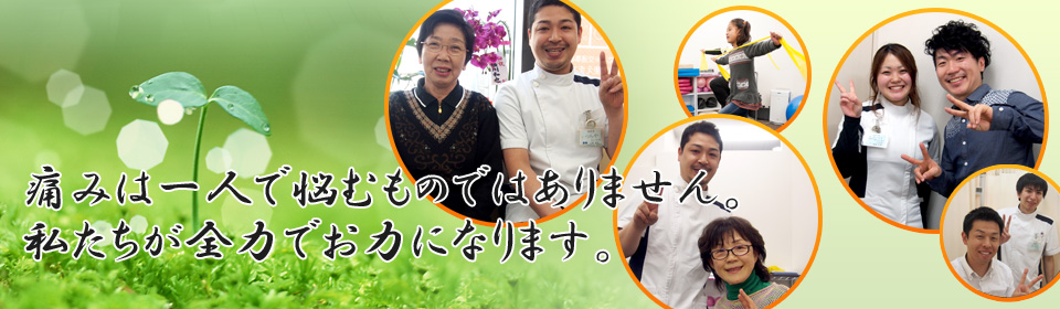 さんり整骨院はりきゅう院