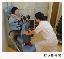 はら整骨院 牽引