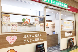 すまいる針灸接骨院　きたのだ院