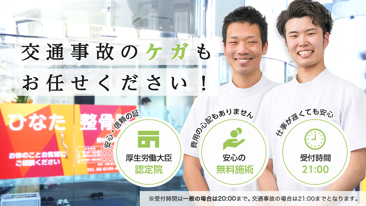 ひなた整骨院