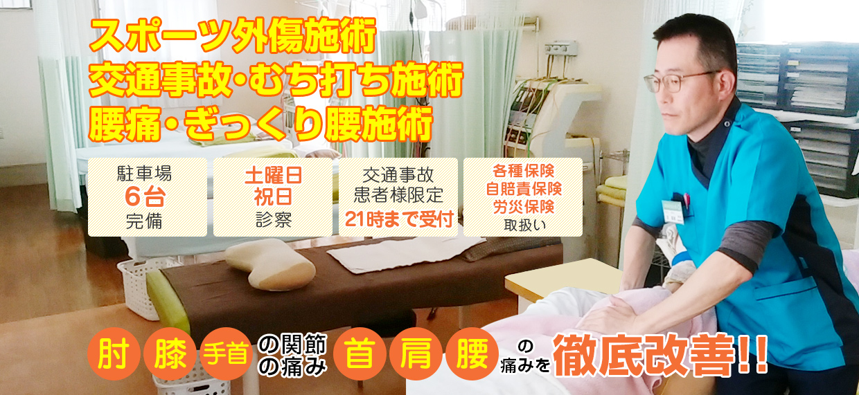 みんなの森整骨院川越宮元院