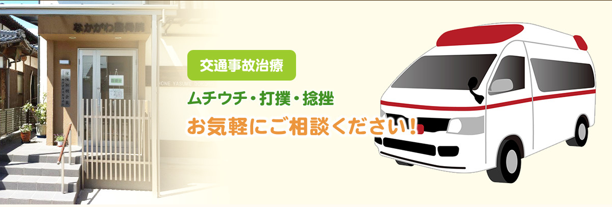 なかがわ整骨院
