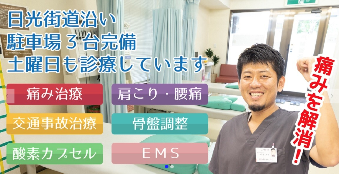 上戸祭整骨院