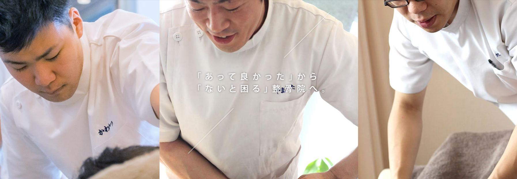 まごころ鍼灸整骨院